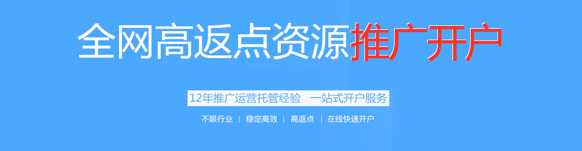 连山推广信息流